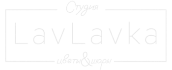 Цветы&Шары LAVLAVKA